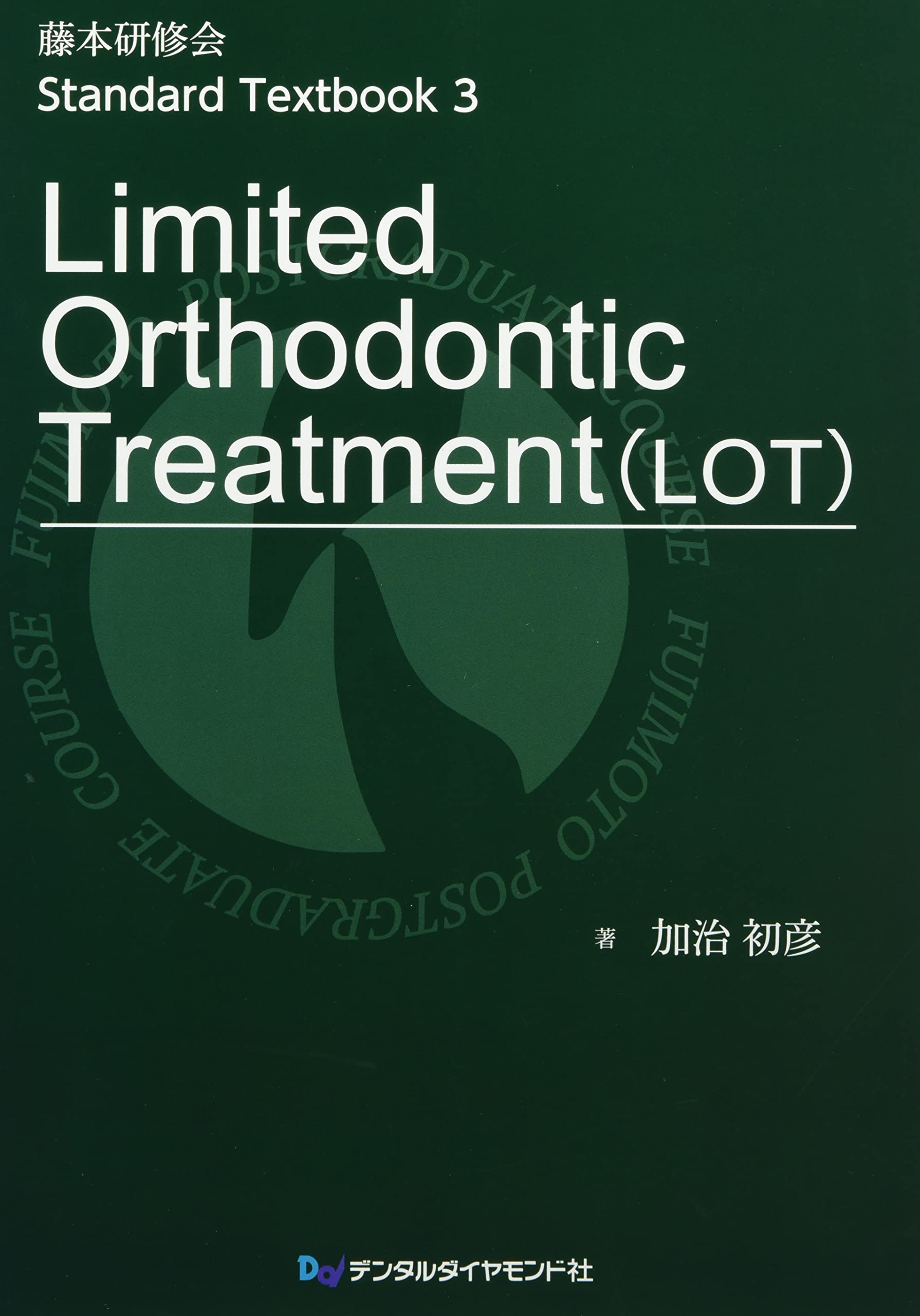 Amazon.co.jp: Limited Orthodontic Treatment(LOT) (藤本研修会