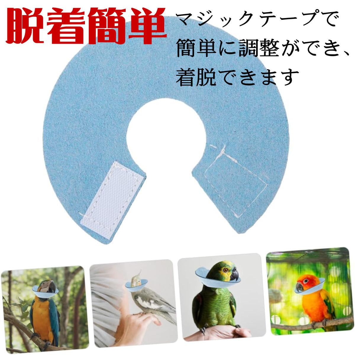 Amazon | Nikkashop エリザベスカラー 鳥 ソフト バードネックカラー