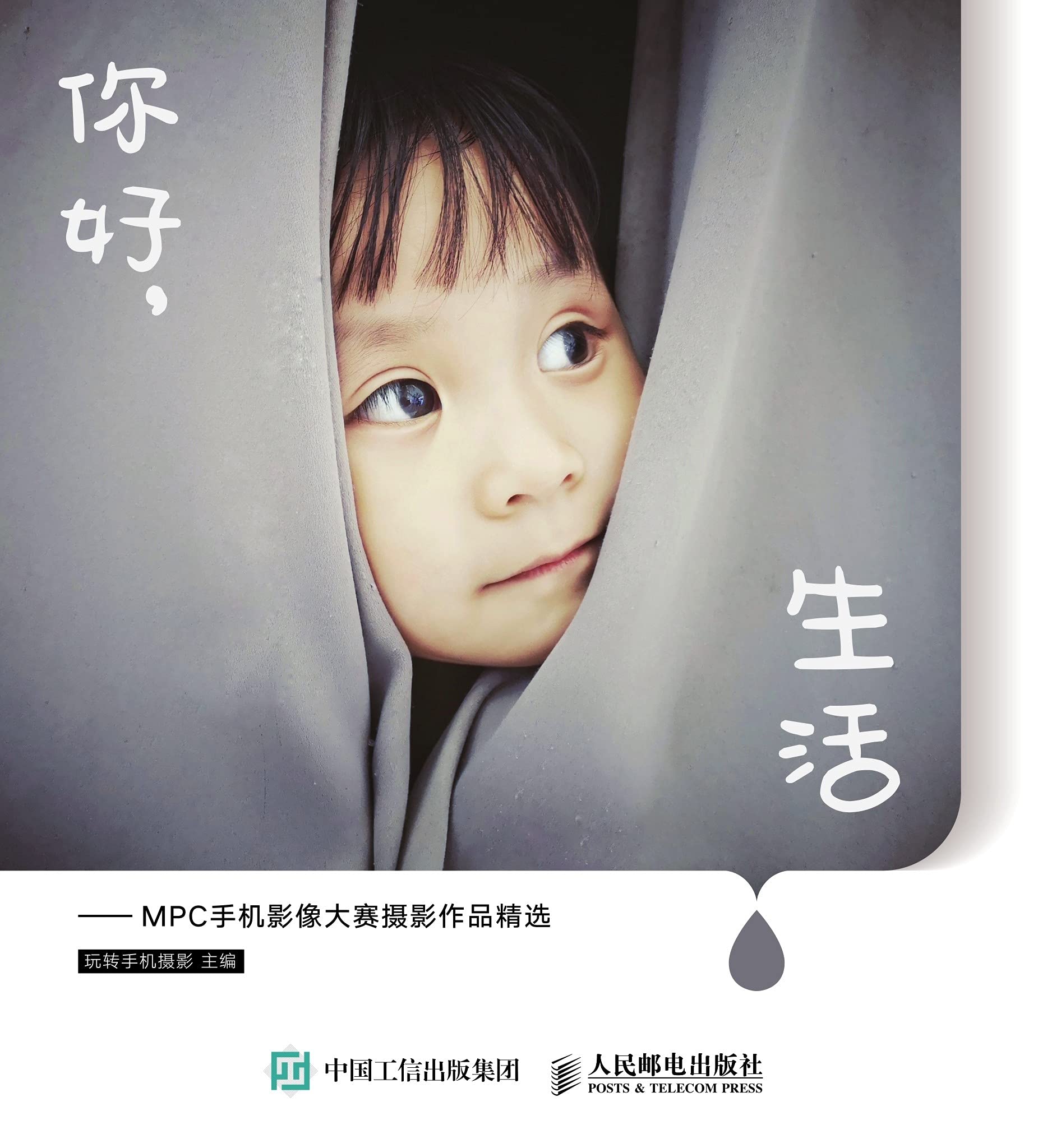 Livre MPC Recueil de Photographies Mobile Grand Prix Édition Chinoise
