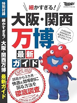 日経トレンディ2025年8月号 | 日経トレンディ |本 | 通販 | Amazon