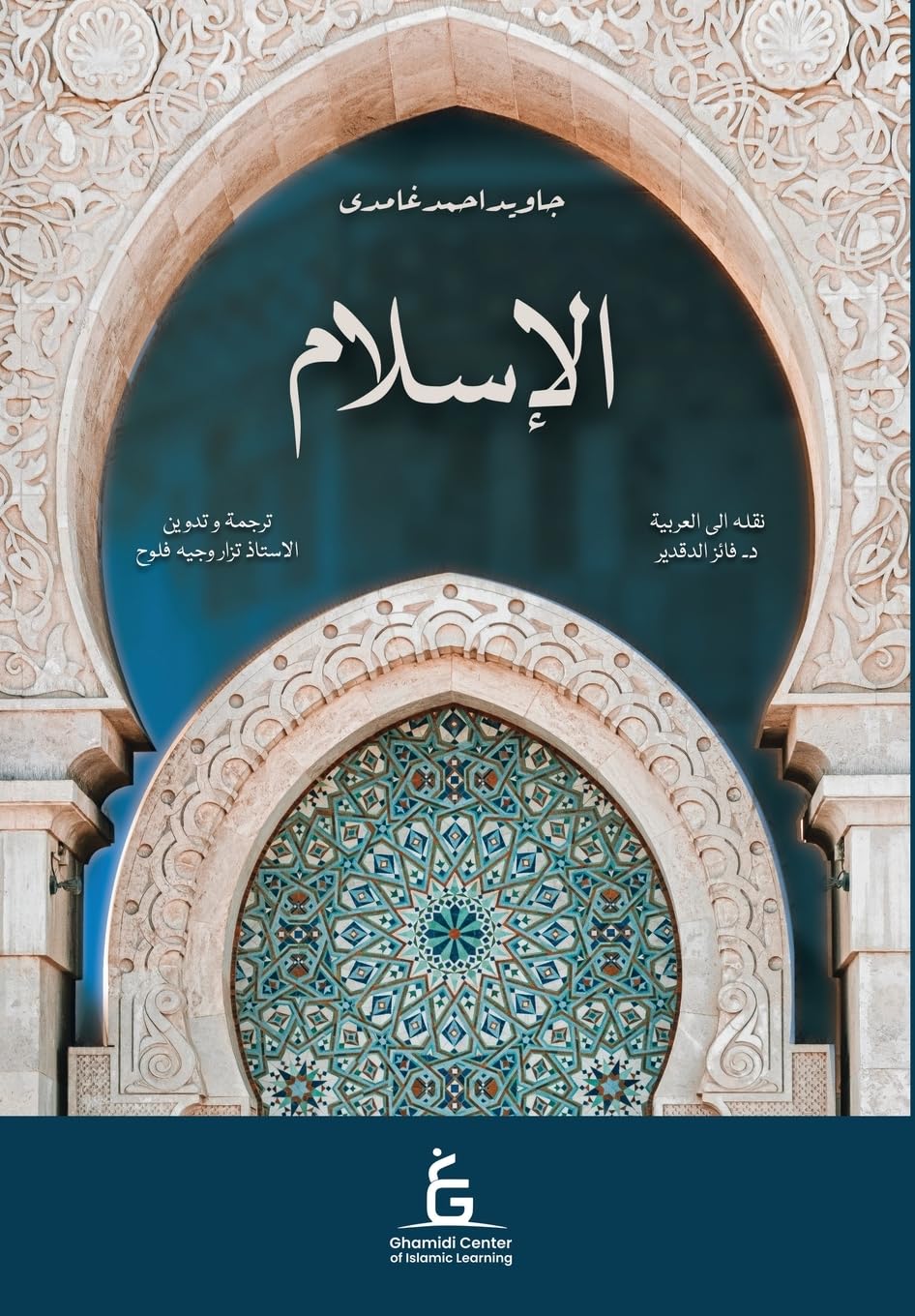 Al Islam Arabic (Paperback)