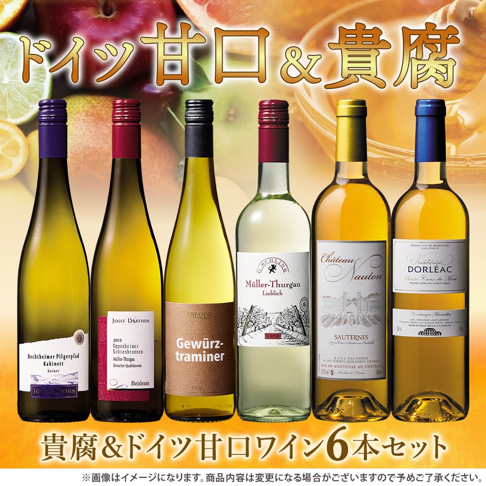 ドイツ貴腐ワイン2本セット ドイツ貴腐ワイン2本セット ボルドー格上赤ワイン&貴腐ワイン2