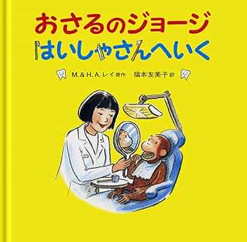 美品 おさるのジョージ 版画 限定300点 エディションナンバー有 絵本 美品 おさるのジョージ 版画 限定300点 エディションナンバー有