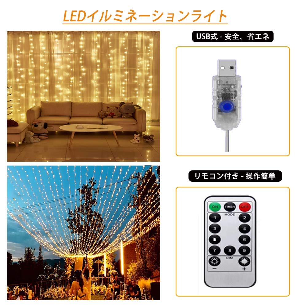 Amazon.co.jp: LEDイルミネーションライト カーテンライト ストリング