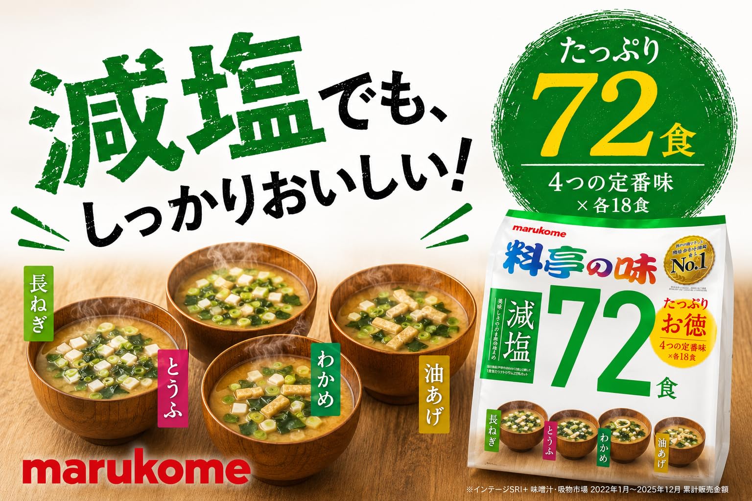 Amazon | マルコメ 料亭の味 みそ汁 減塩 72食 即席みそ汁