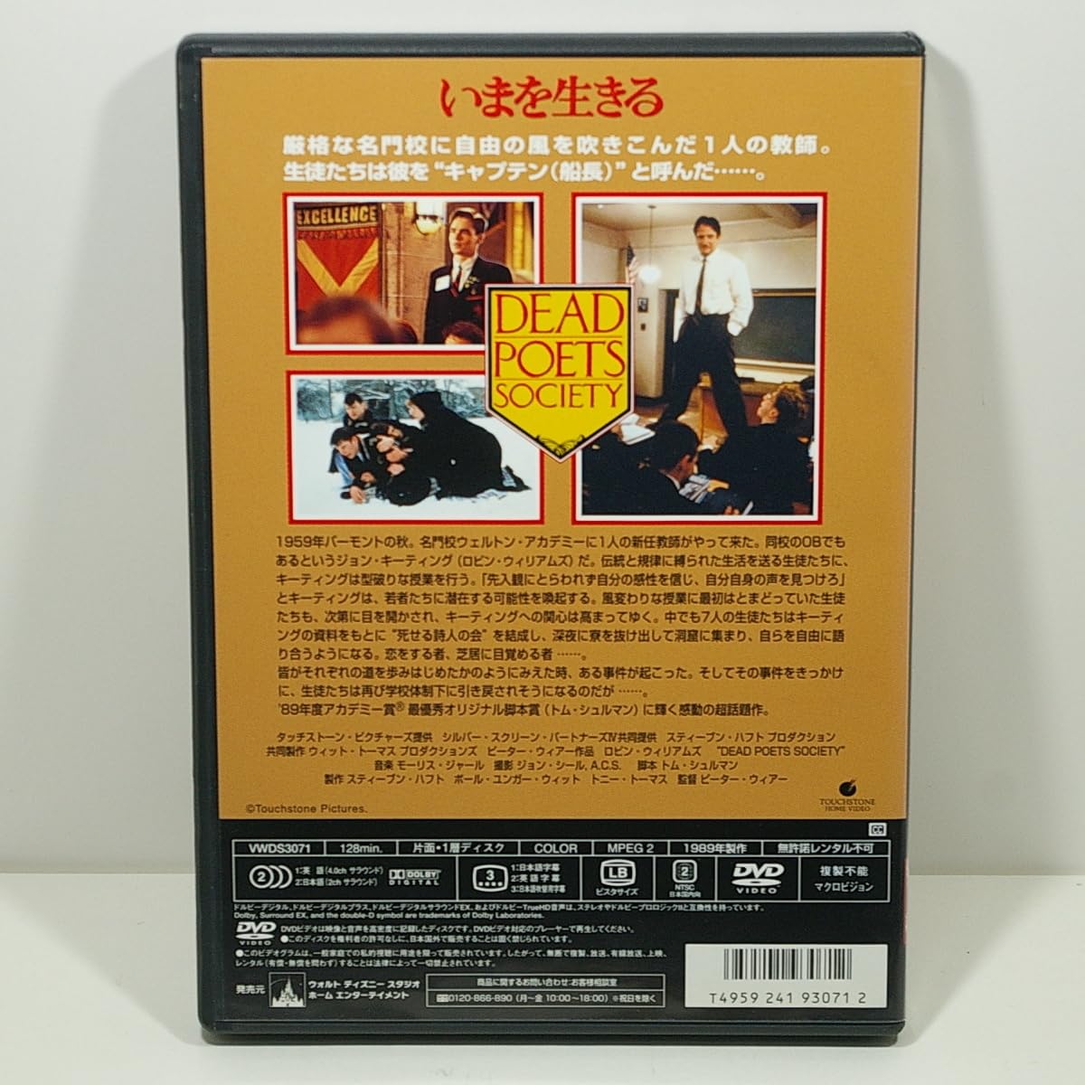 Amazon.co.jp: いまを生きる（原題: Dead Poets Society）［ロビン