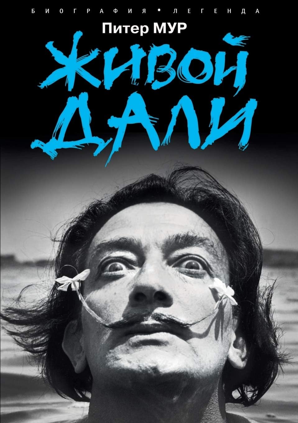 Zhivoj Dali