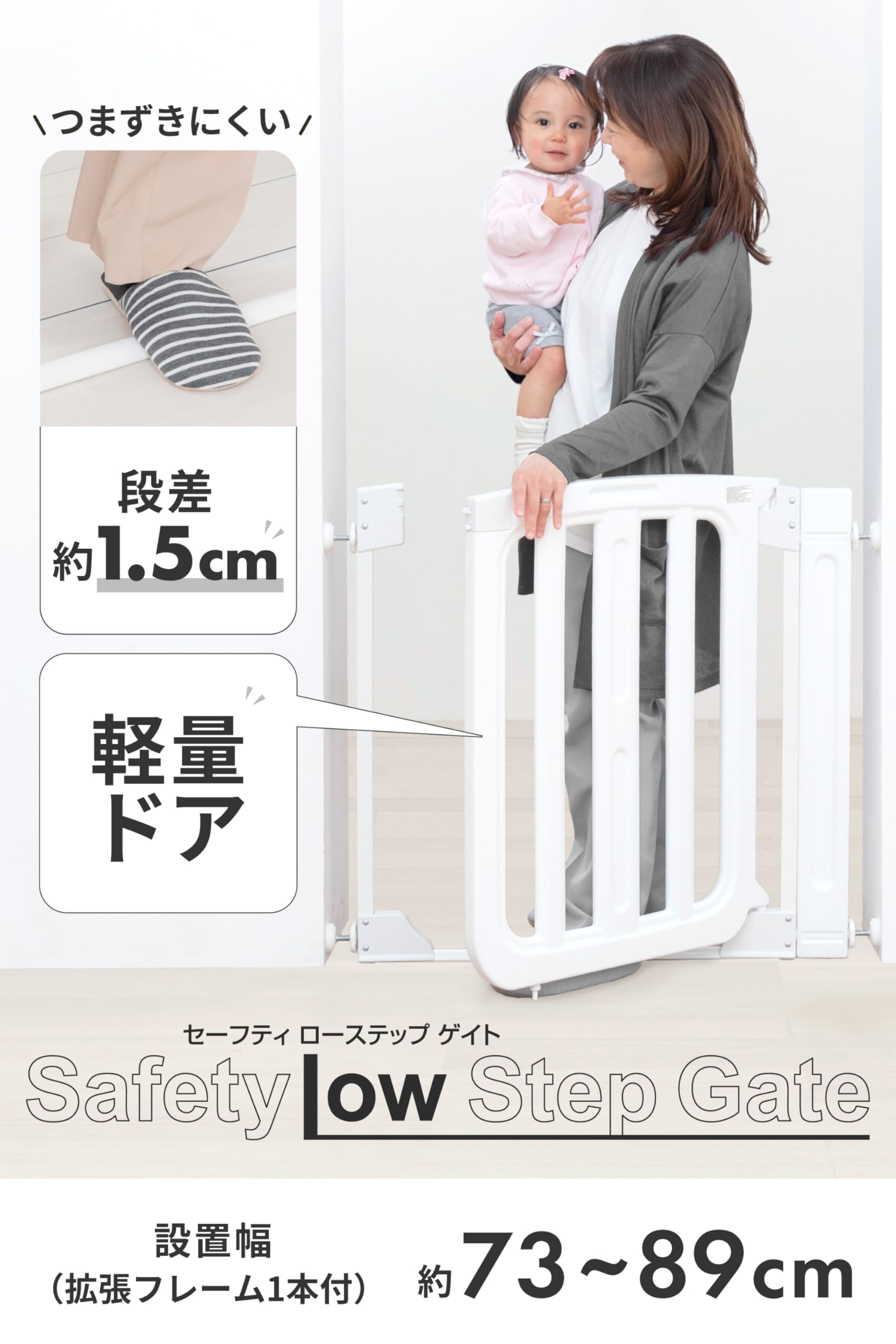 Amazon.co.jp: 日本育児 セーフティローステップゲート 73-89cm 拡張 