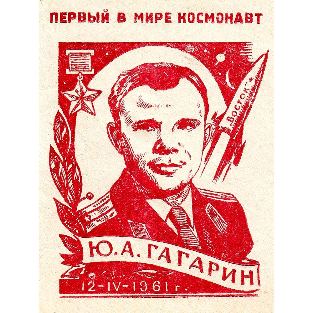 Wee Blue Coo Russian Postage Stamp Space Race 1961 Art Print Poster Wall Decor 12X16 Inch