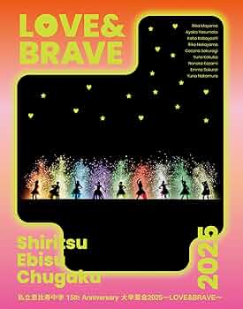 Amazon.co.jp: 私立恵比寿中学 15th Anniversary 大学芸会2025