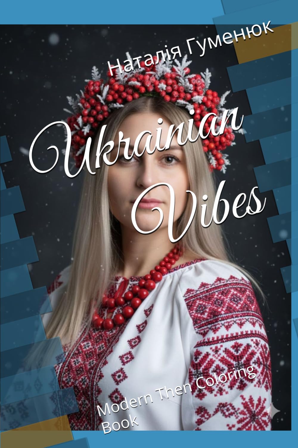Ukrainian Vibes: Modern Then Coloring Book