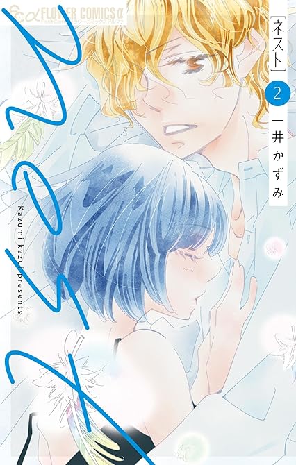 nest 2の表紙イラスト