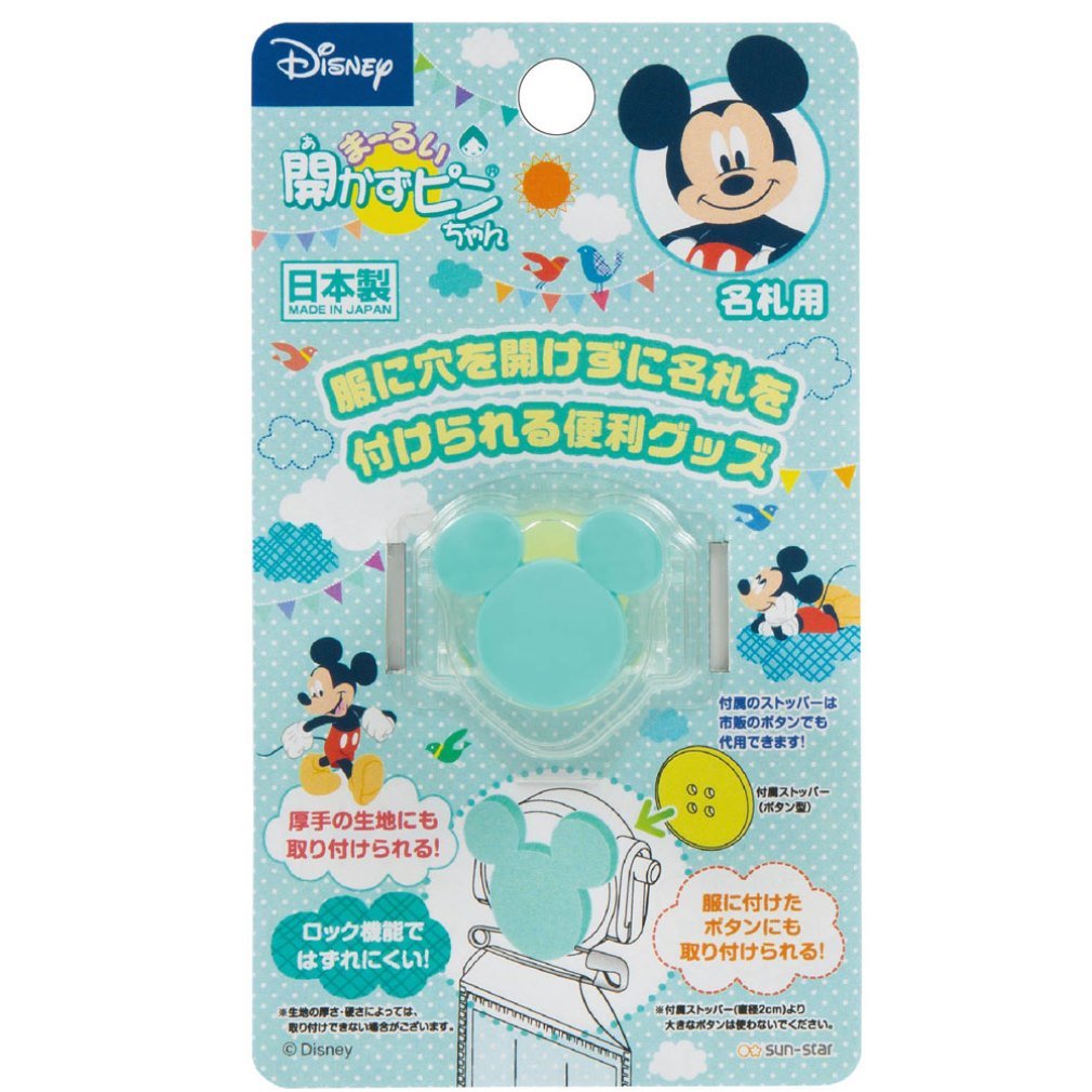 Amazon.co.jp: サンスター文具 ディズニー 名札 まーるい開かず