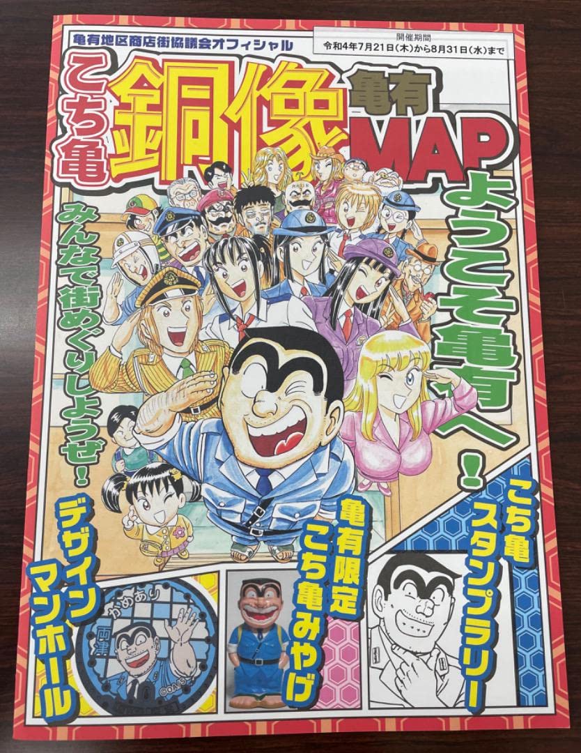 Amazon.co.jp: こち亀 スタンプラリー グッズ : 文房具・オフィス用品