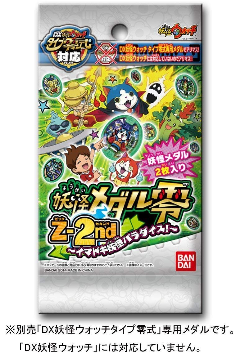 Amazon | 妖怪ウォッチ 妖怪メダル零 Z-2nd ~イマドキ妖怪パラダイス