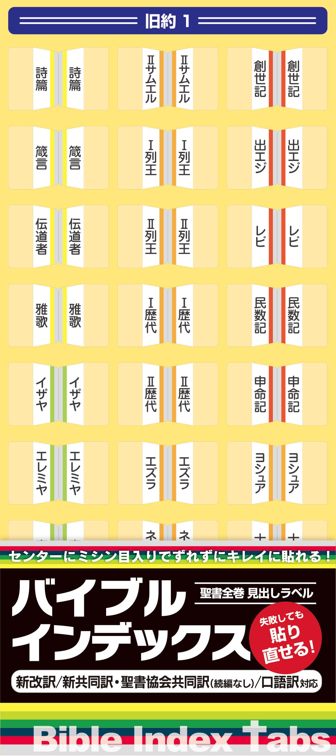 バイブルインデックス NGS24BS11 | いのちのことば社 |本 | 通販 | Amazon