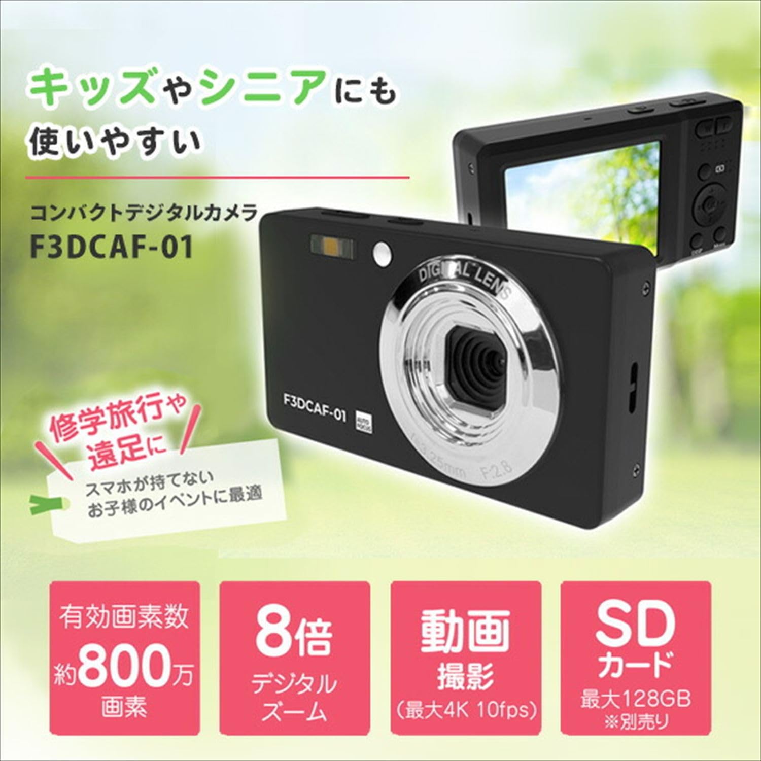 Amazon | フィールドスリー コンパクトデジタルカメラ F3DCAF-01