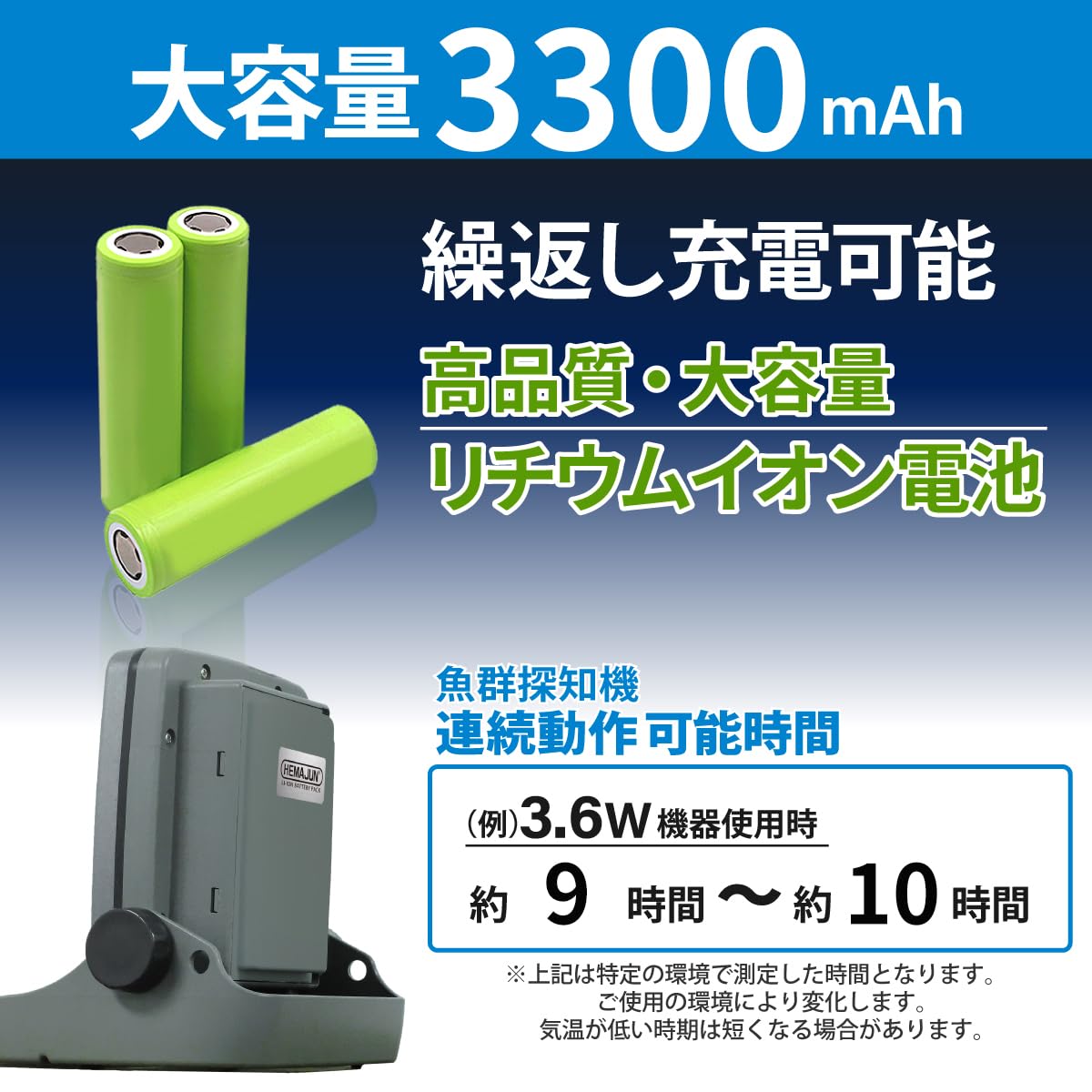Amazon.co.jp: HEMAJUN(ヘマジュン) 魚群探知機用バッテリー、専用充電