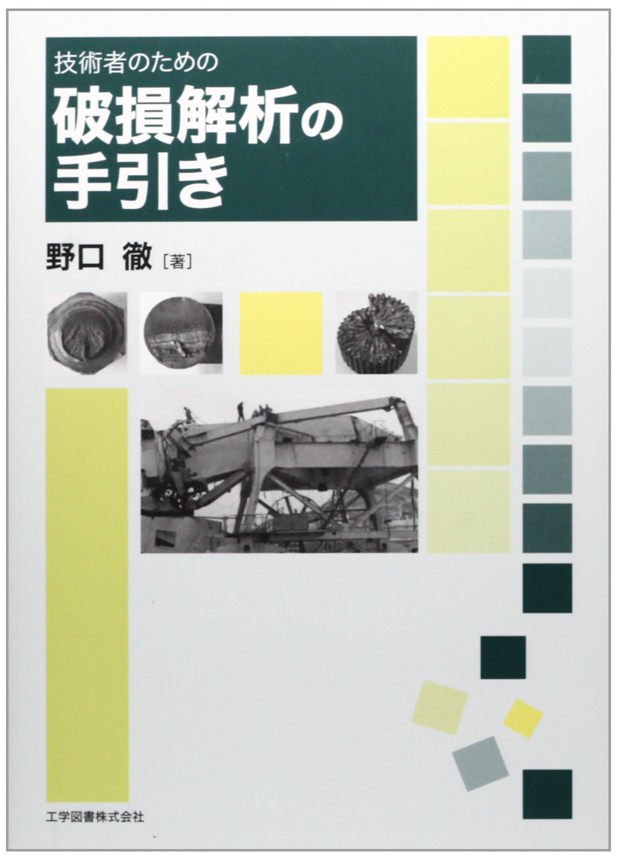 【値下げ】校正方式マニュアル : 技術者が正しく計測するための手引 ヨドバシ.com - 校正方式マニュアル―技術者が正しく計測するため