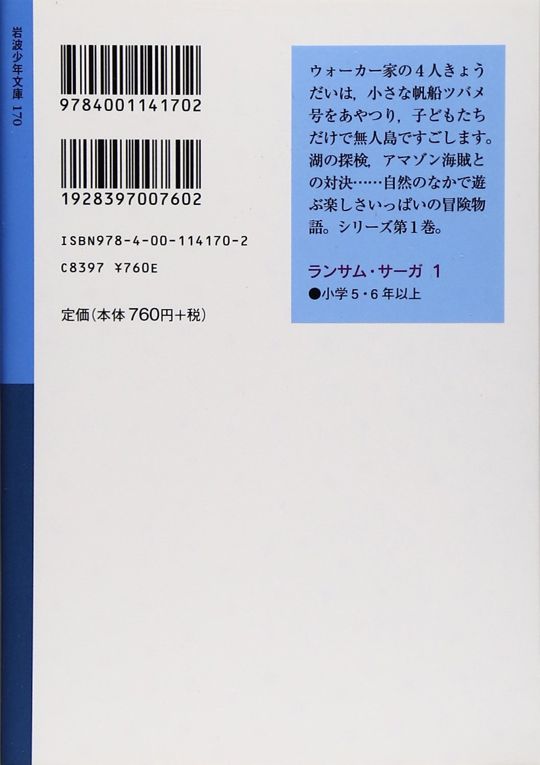 ランサム・サーガ　岩波少年文庫版　全１２話（24巻） ランサム・サーガ 岩波少年文庫版 全12話（24巻）