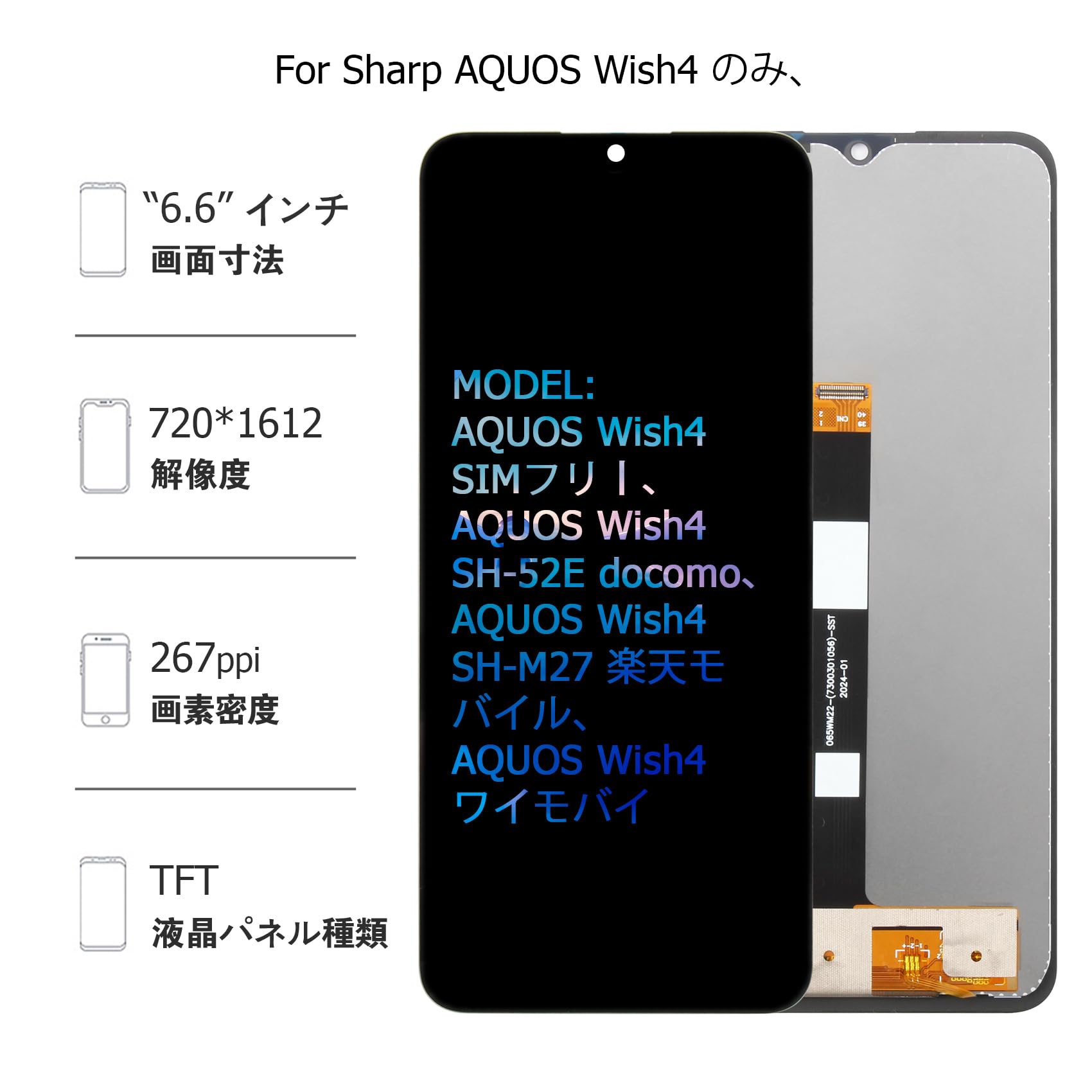 Amazon.co.jp: SRJTEK For Sharp AQUOS Wish4 SH-52E SH-M27液晶パネル