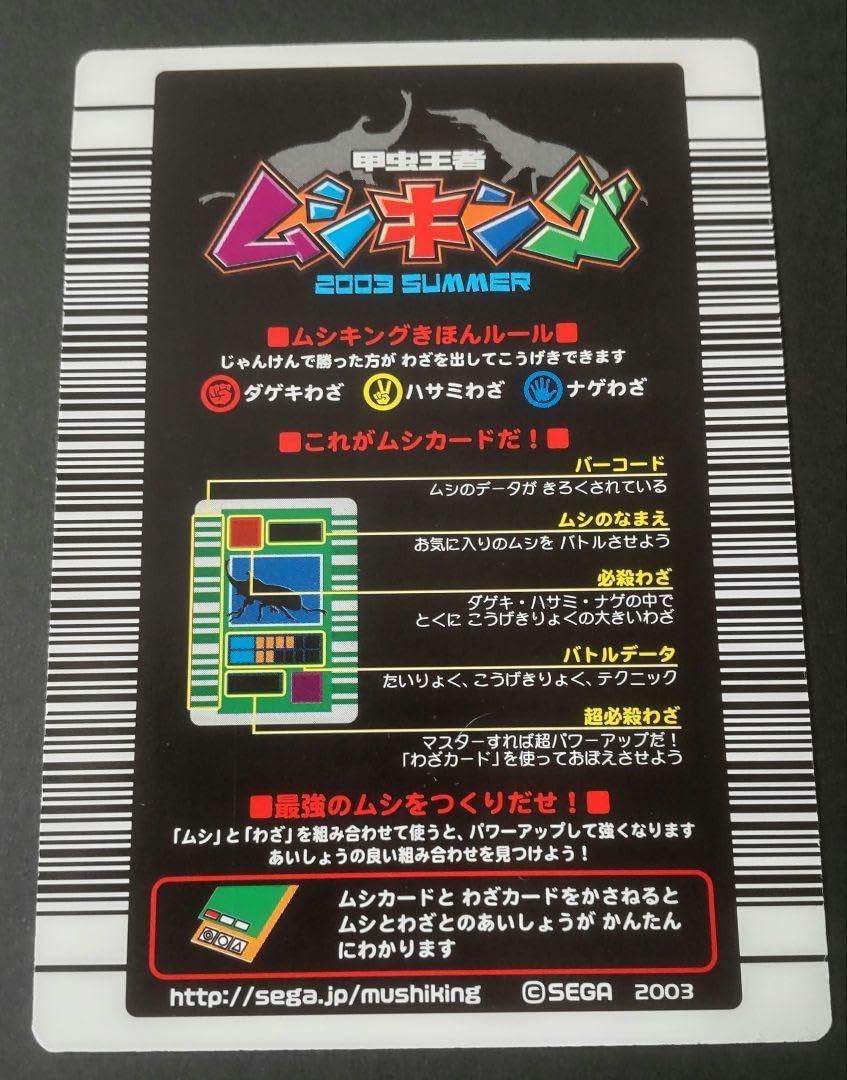Amazon.co.jp: ムシキング カード 2003夏 アトラスオオカブト