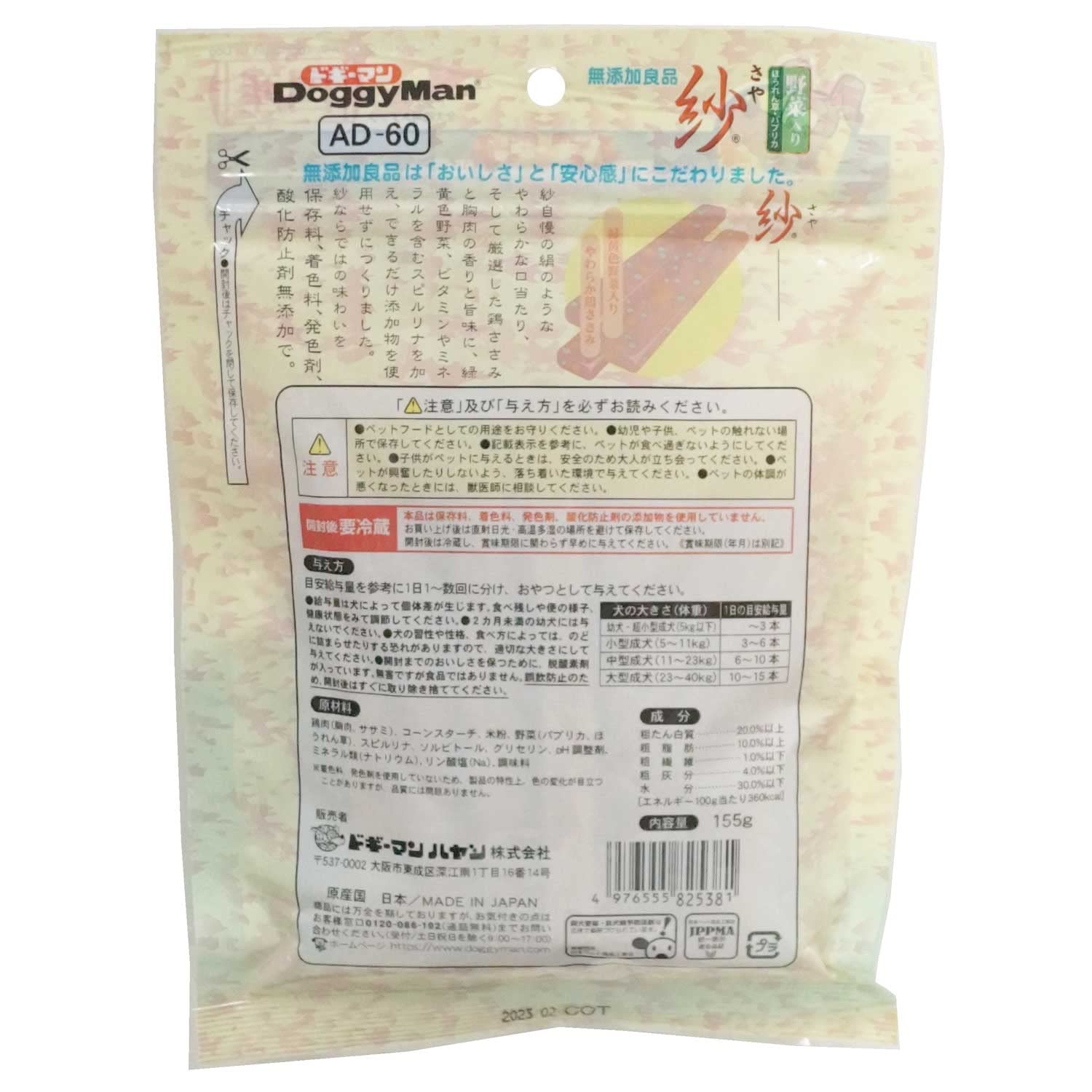 Amazon | ドギーマン 無添加良品紗野菜入り 155g 1袋155g