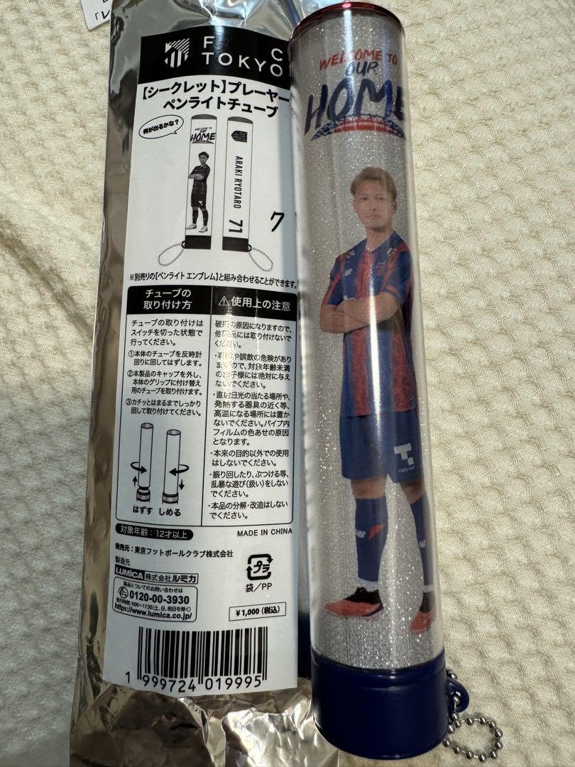 FC東京　シークレット　松木玖生　プレーヤーズ ペンライトチューブ FC東京 シークレット 松木玖生 プレーヤーズ ペンライトチューブ