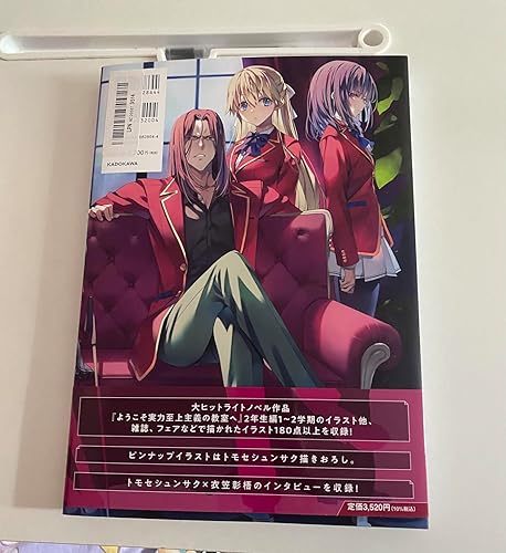 ようこそ実力至上主義の教室へ2年生編start トモセシュンサク Art Works
