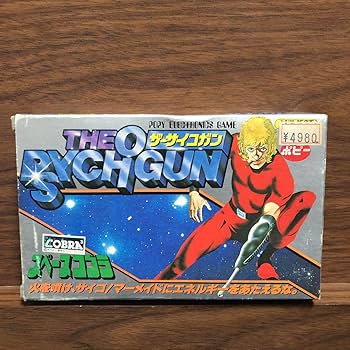 Amazon.co.jp: スペースコブラ ザサイコガン ゲーム機 : おもちゃ