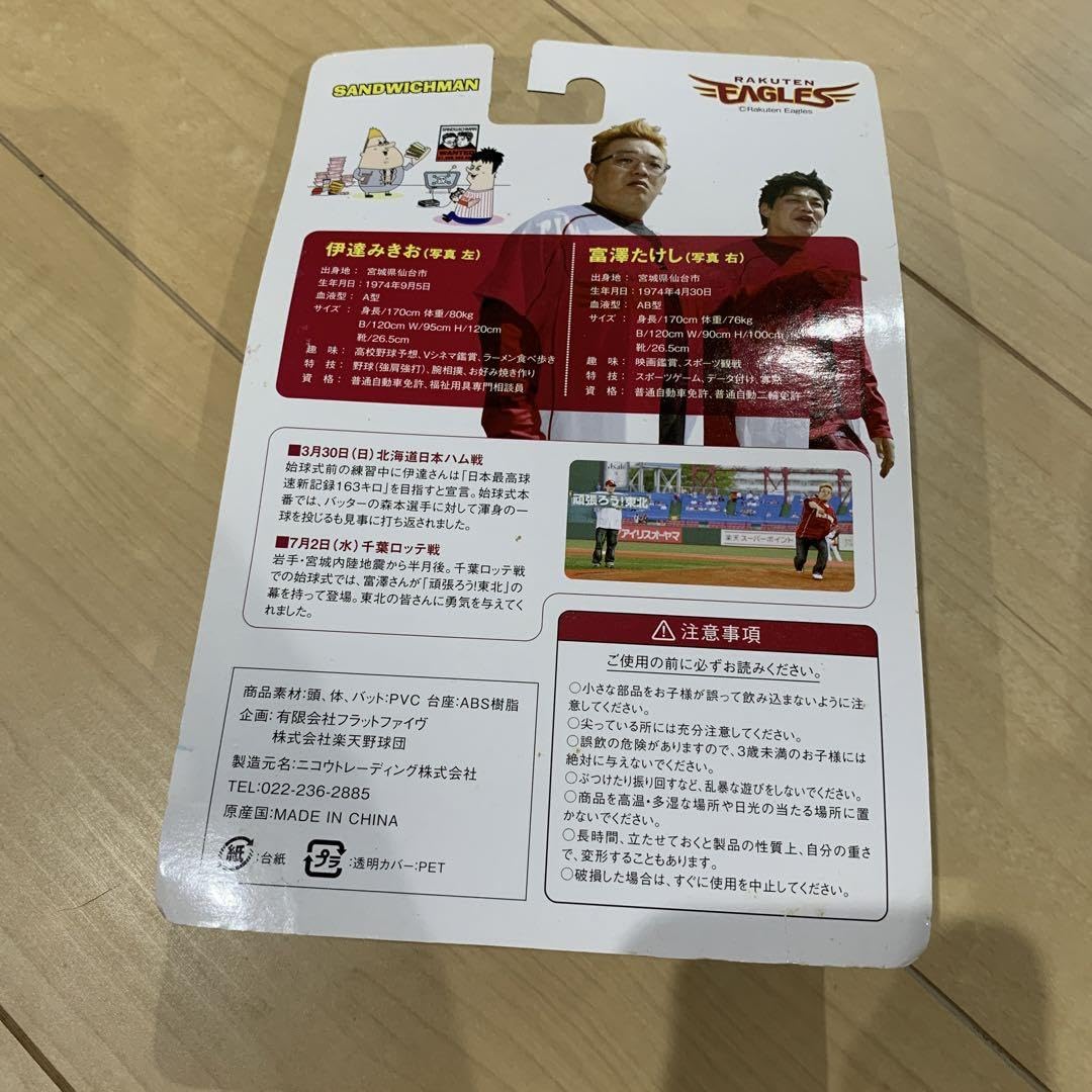 サンドウィッチマンミニフィギュア Amazon.co.jp: サンドイッチマン ミニフィギュア 楽天イーグルス