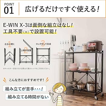 Amazon｜E-WIN 折りたたみラック【届いてすぐ使える！】 3段 幅