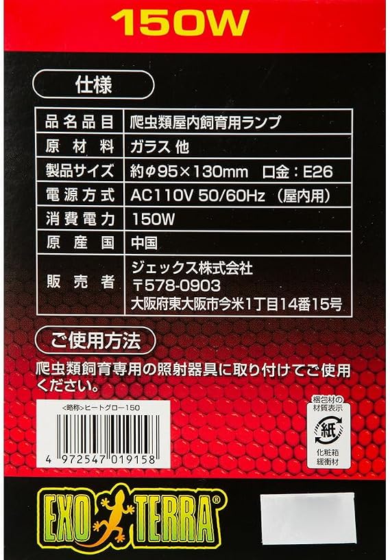 Heat Glow PT2146 Infrared Irradiation Spot Lamp 150W