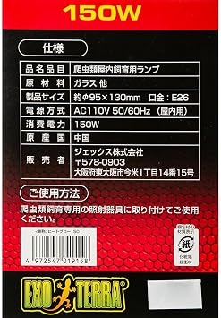 Heat Glow PT2146 Infrared Irradiation Spot Lamp 150W
