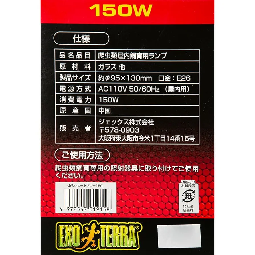 Amazon | ヒートグロー赤外線照射スポット ランプ 150W PT2146