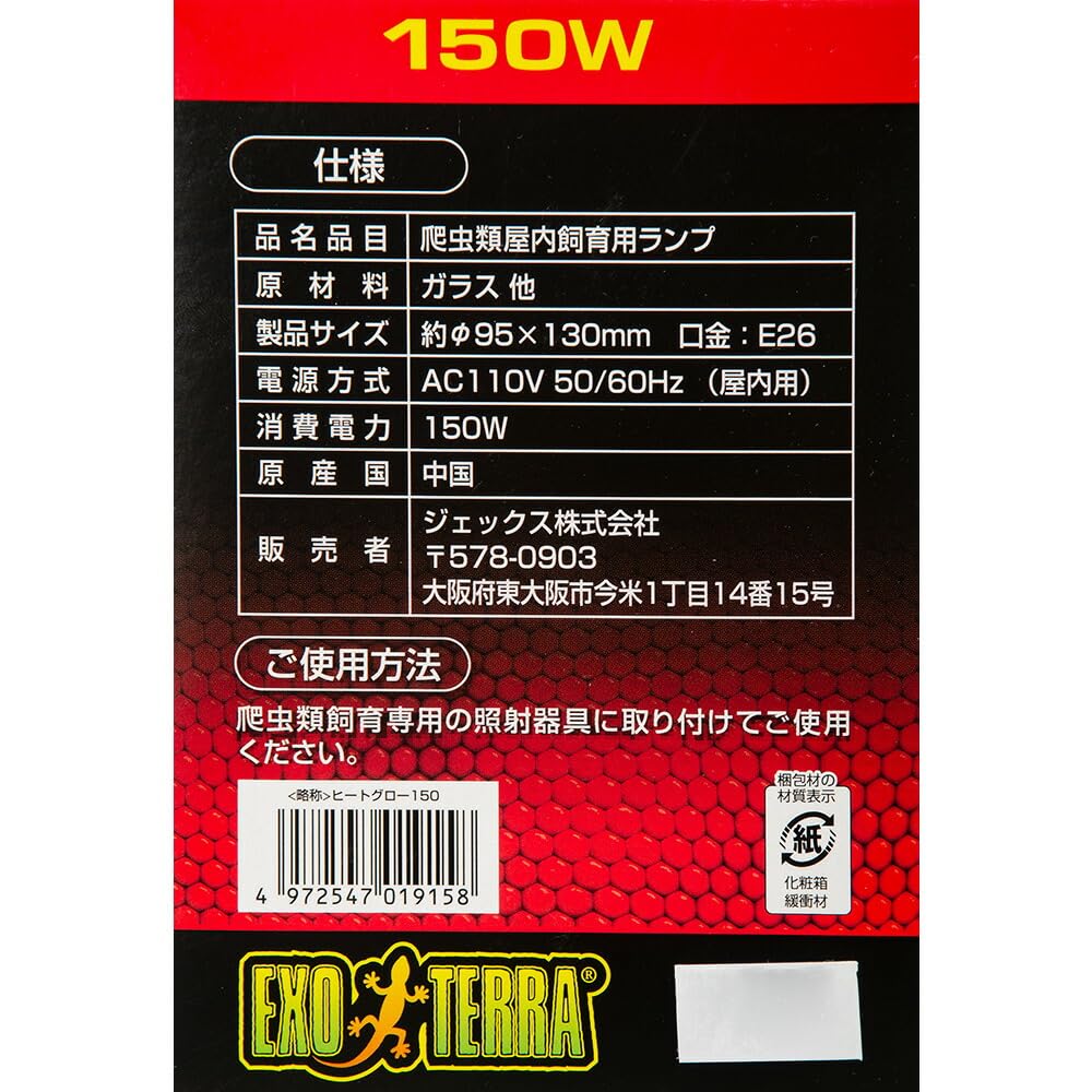 Amazon | ヒートグロー赤外線照射スポット ランプ 150W PT2146