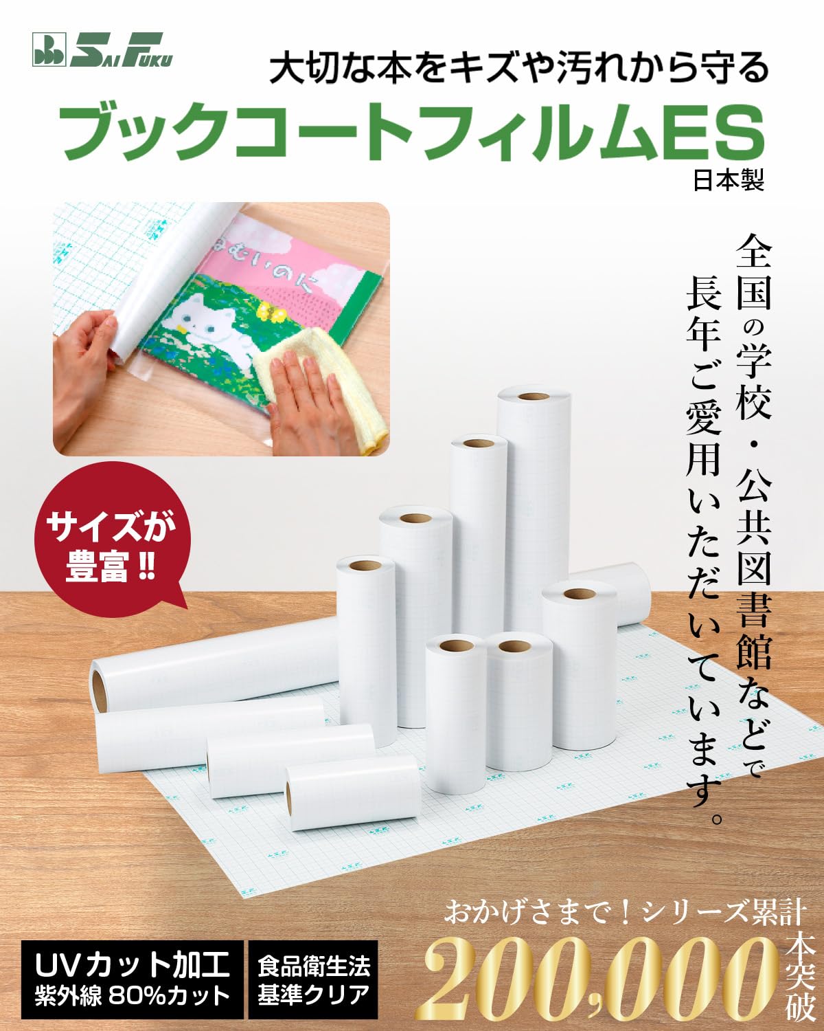 Amazon | 埼玉福祉会 本の保護 ブックコートフィルムES［35cm×50m巻/A4