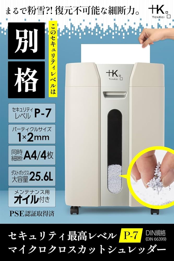 Amazon.co.jp: 【驚異の粉雪裁断!!】電動シュレッダー 世界最高