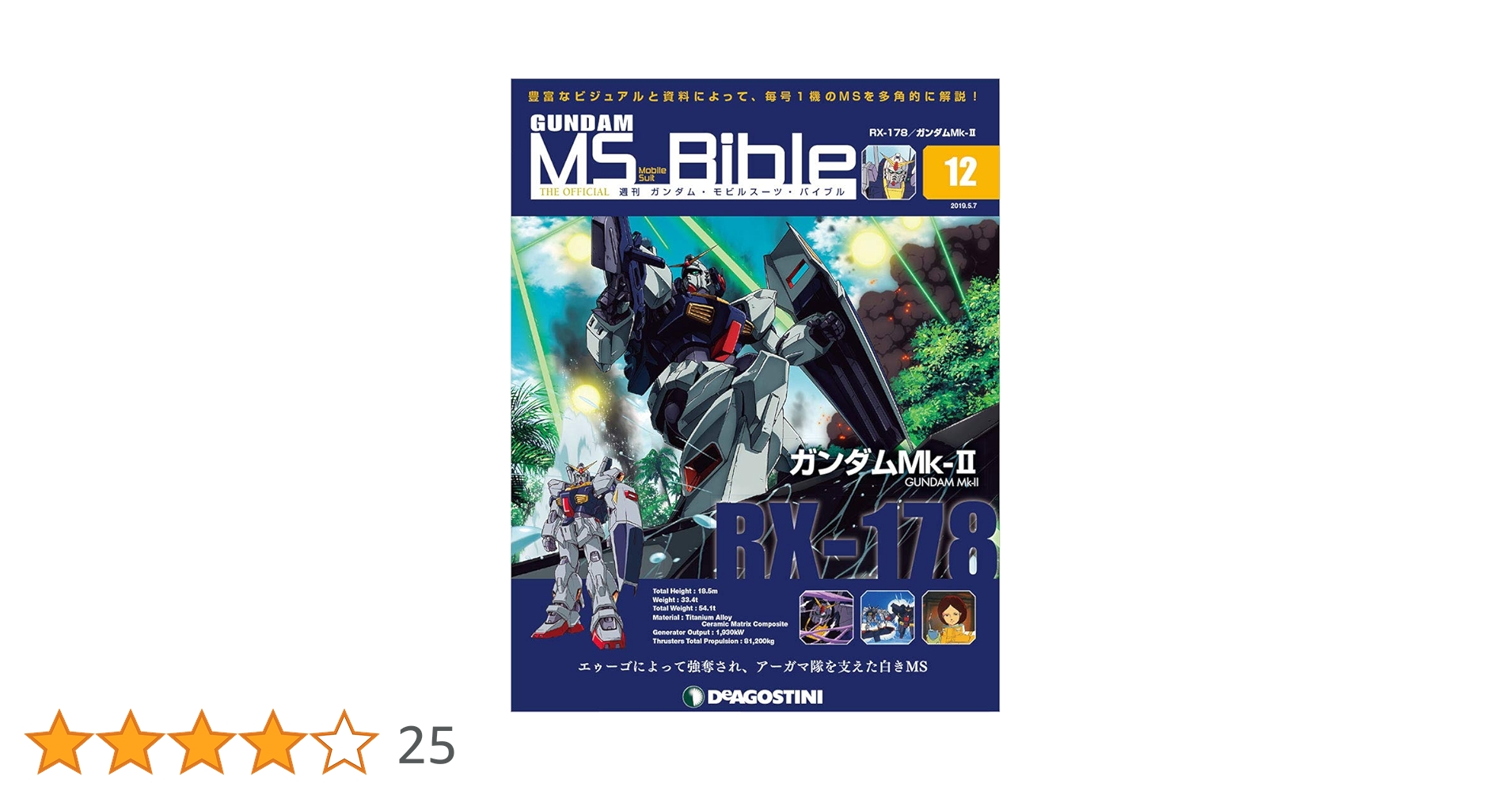 Amazon.co.jp: ガンダムモビルスーツバイブル 12号 [分冊百科
