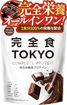 Tokyo Complete Nutritional Diet, Soy Protein, Chocolate, 26.9 oz (765 g), Diet Replacement, Protein, 0.8 oz (24 g), 30 Different Nutritions, Vitamin Minerals Per Serving | 必要な栄養これ1杯で 1食分100%の栄養を配合 国内製造 おいしい 食物繊維 1食分のビタミン＆ミネラル26種 プラセンタ 乳酸菌500億個 MCTオイル ビフィズ