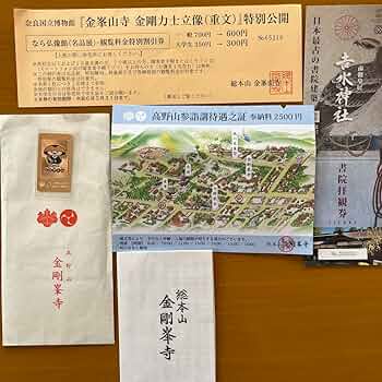 書画「高野山 秀善」書 書画「高野山 秀善」書 書画「高野山 秀善」書