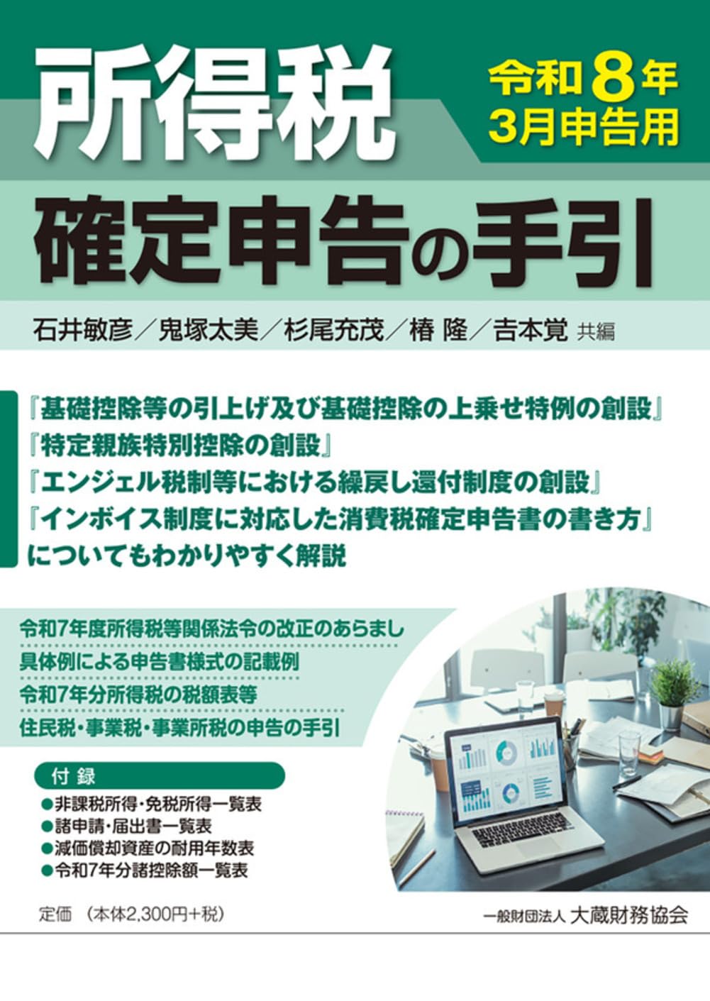 Amazon.co.jp: 所得税 確定申告の手引(令和8年3月申告用) : 石井敏彦