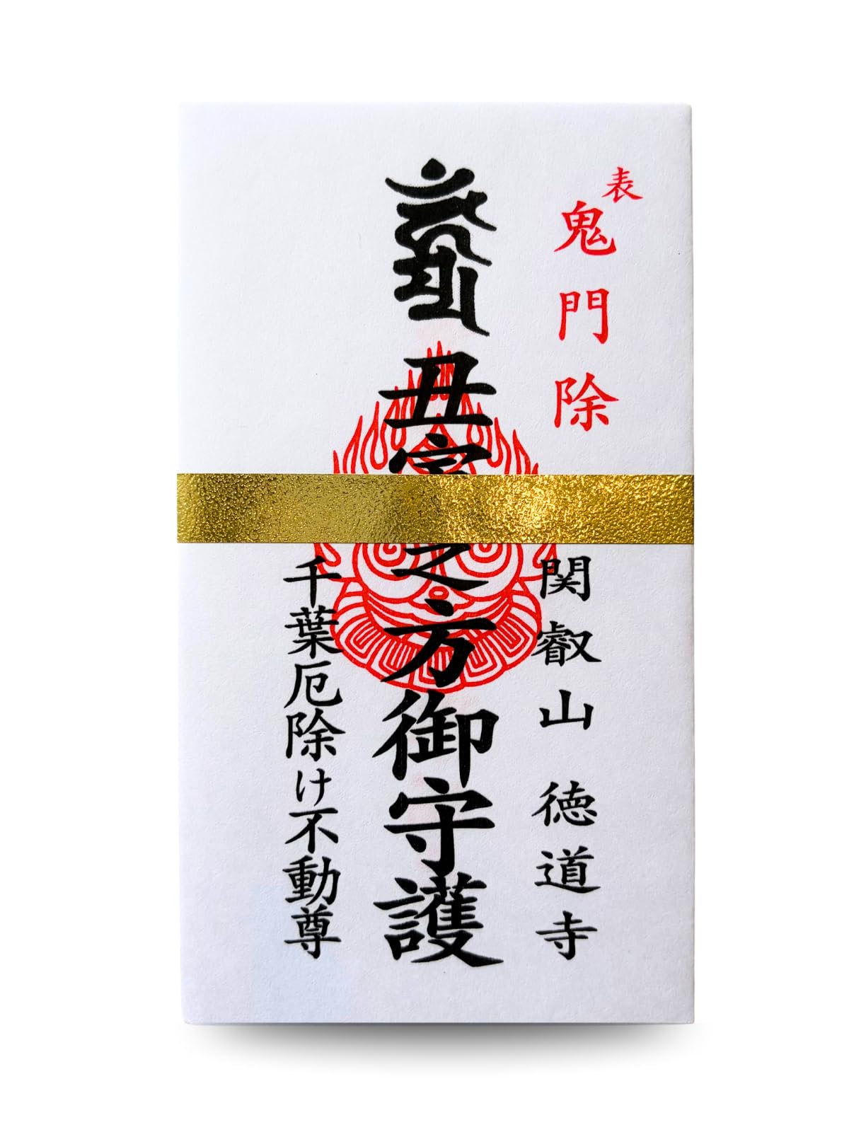 Amazon.co.jp: 【表鬼門除札】 表鬼門除けのお札です。千葉厄除け