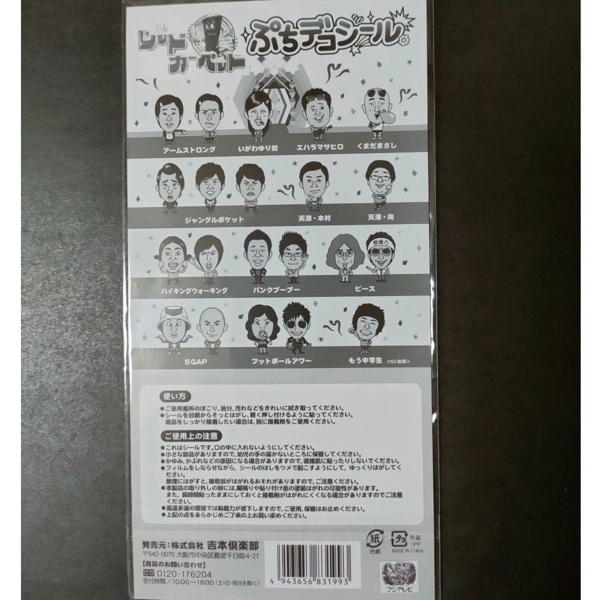 Amazon.co.jp: 3枚 シール よしもと ぷちデコシール 吉本倶楽部 吉本