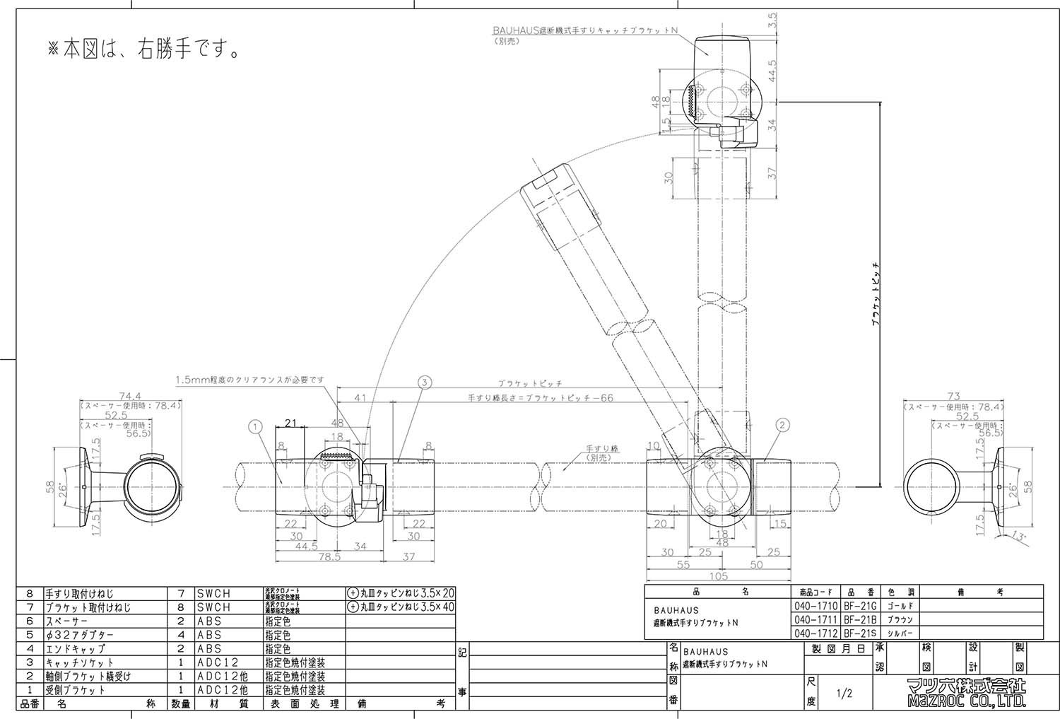 Amazon.co.jp: マツ六(Mazroc) 手すり部材 BAUHAUS 遮断機式手すり 