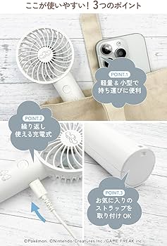 ハンディファン コンパクト　携帯扇風機 卓上 充電　推し活　通勤 ホワイト Amazon | ポケピース ハンディファン (ワッカネズミ ホワイト)スタンド