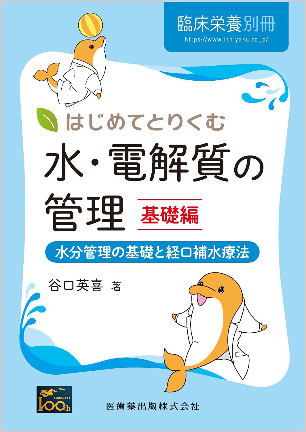 管理栄養士用教本5点セット 応用栄養学 第6版（栄養科学シリーズNEXT）｜一般社団法人