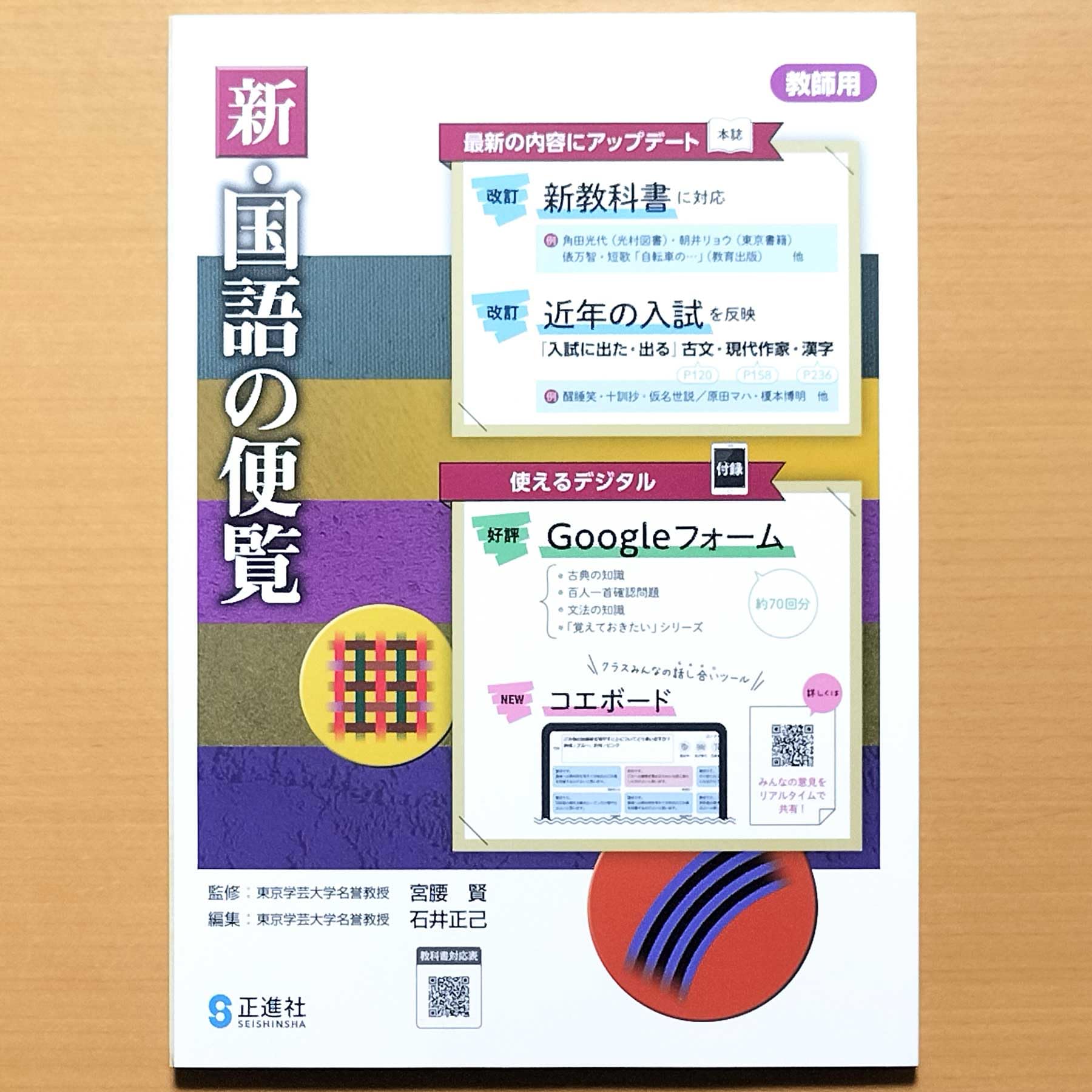 新編 国語総合 教授資料10点セット Amazon.co.jp: 2026年度版「新・国語の便覧【教師用】」正進社 中学