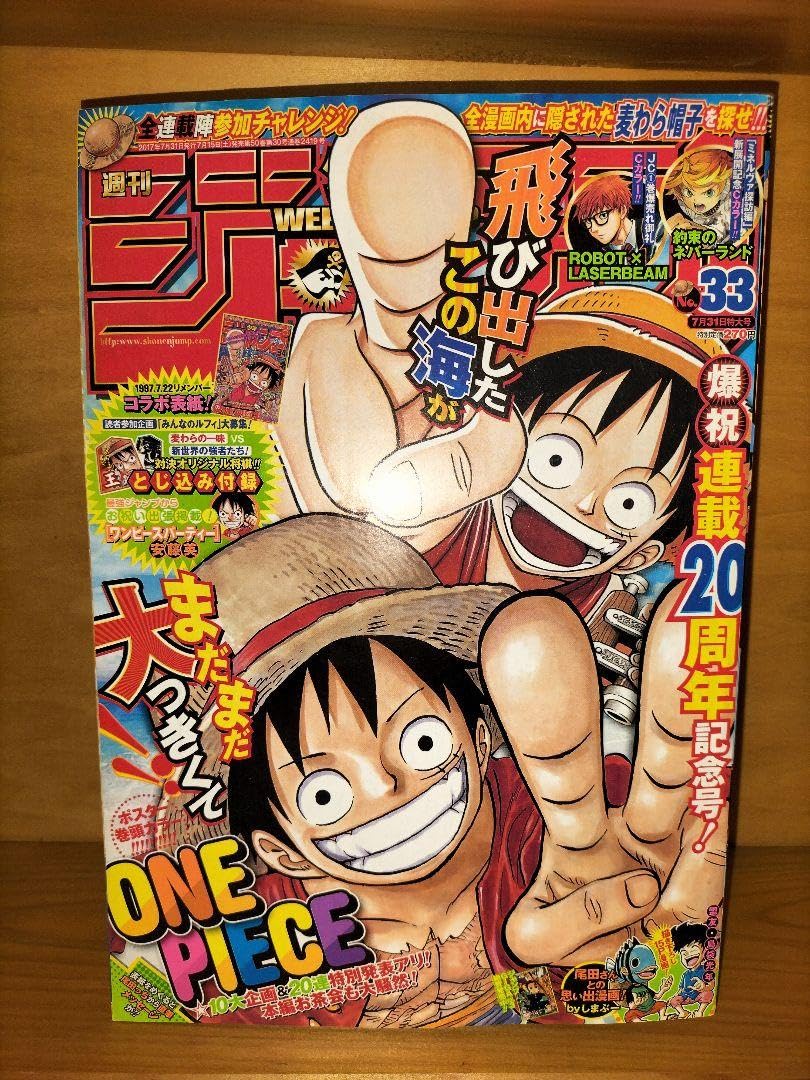 【週刊少年ジャンプ 2017年33号】ワンピース 連載20周年記念号 7月31日 週刊少年ジャンプ 2017年33号 | 少年ジャンプ＋