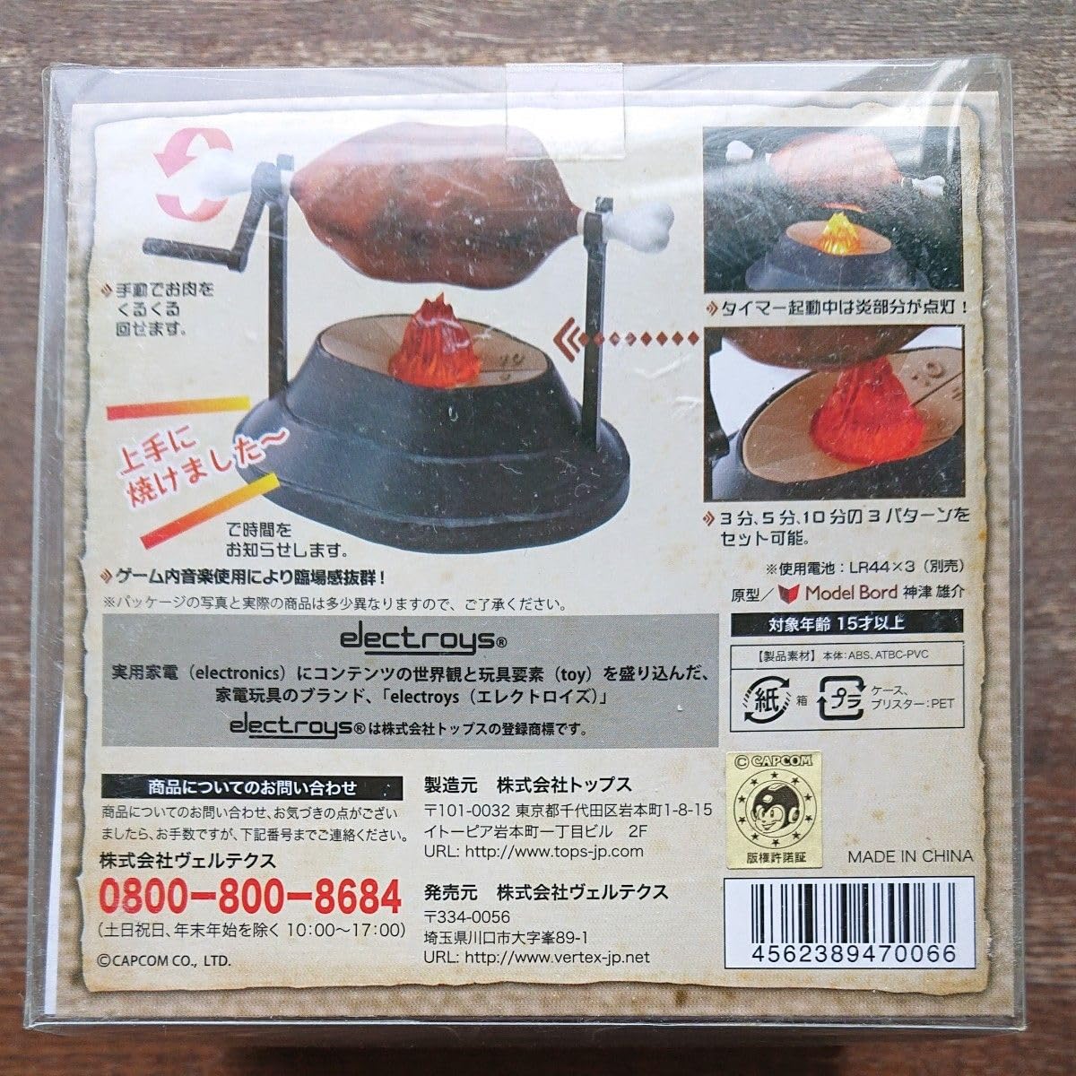 モンスターハンター ヴェルテクス 肉焼きタイマー Ver. 2 椅子付き モンスターハンター×エレクトロイズ 肉焼きタイマー（カフェレオ